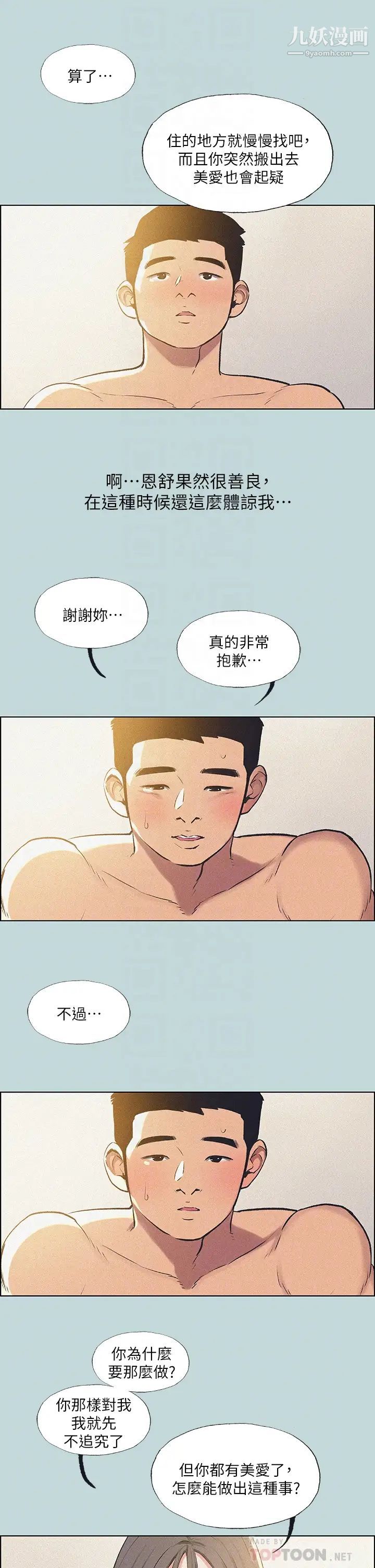 《纵夏夜之梦》漫画最新章节第68话 - 我会好好使唤你免费下拉式在线观看章节第【8】张图片