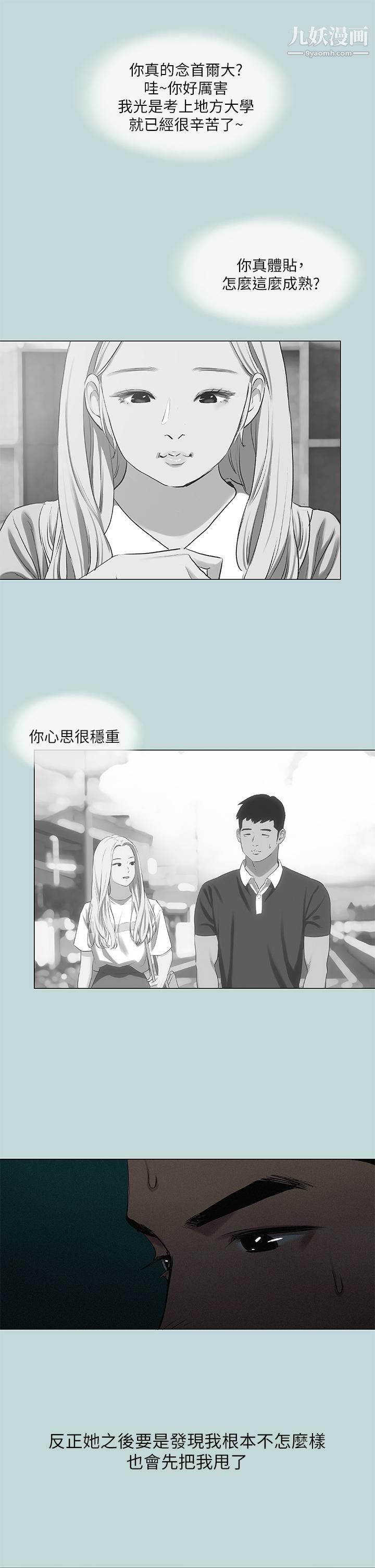 《纵夏夜之梦》漫画最新章节第71话 - 啊嘶，真的好想上你免费下拉式在线观看章节第【23】张图片