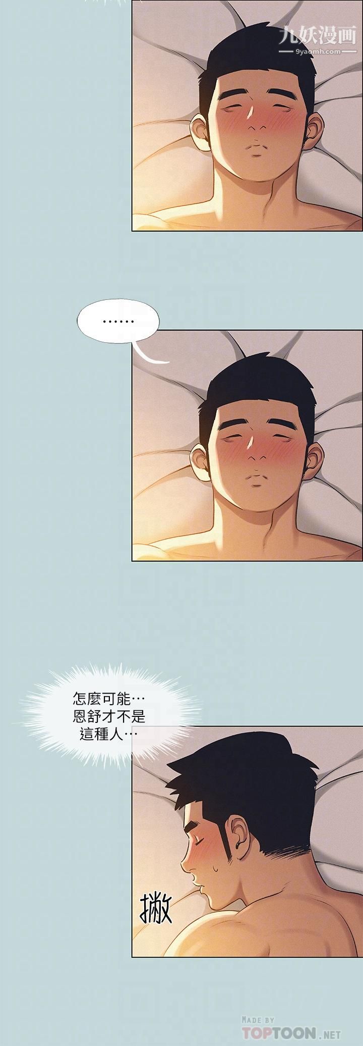 《纵夏夜之梦》漫画最新章节第71话 - 啊嘶，真的好想上你免费下拉式在线观看章节第【8】张图片