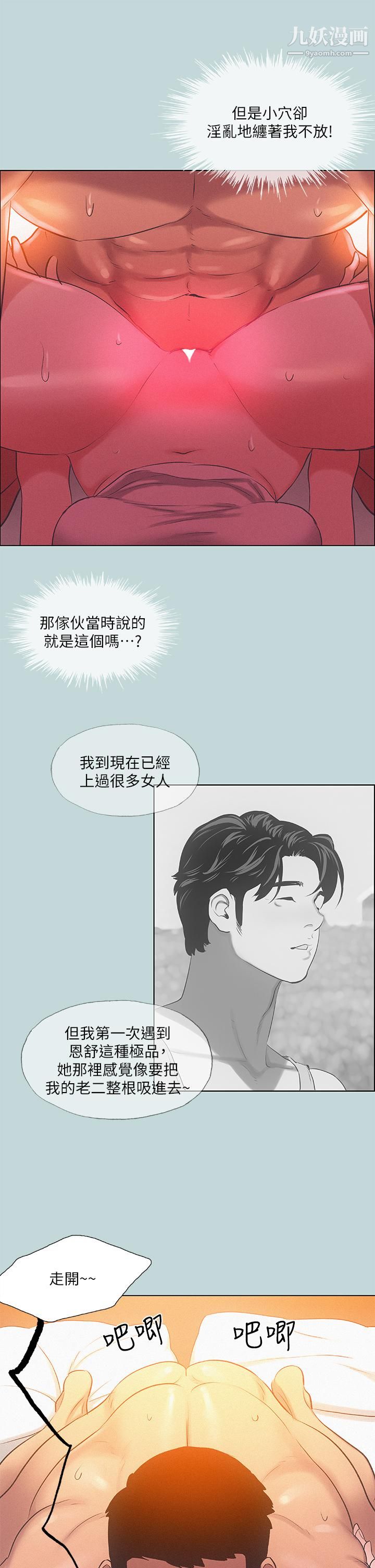 《纵夏夜之梦》漫画最新章节第73话 - 淫水流满地还说不要？ - ！免费下拉式在线观看章节第【17】张图片