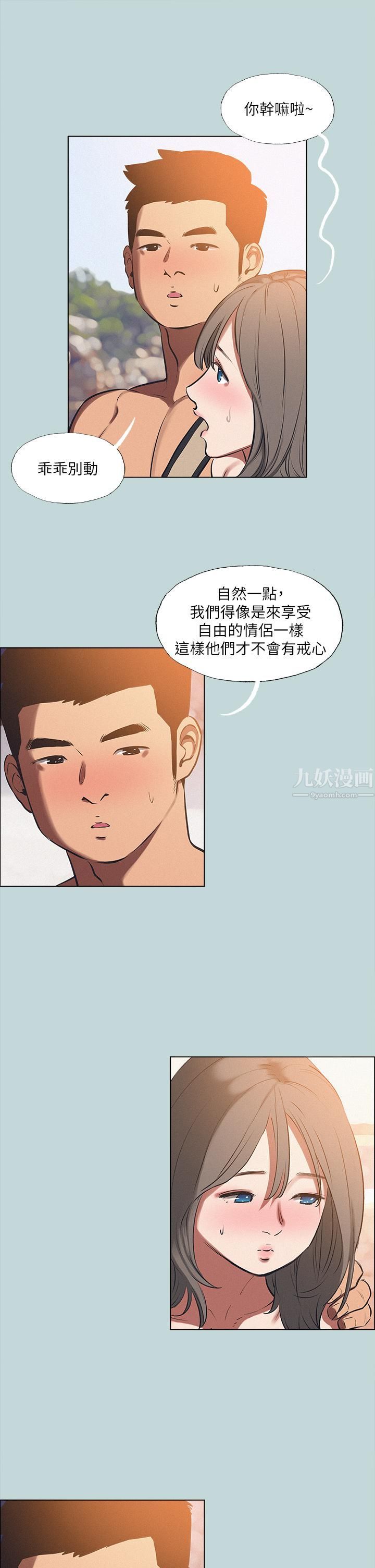 《纵夏夜之梦》漫画最新章节第76话 - 洋屌不行，但你的可以免费下拉式在线观看章节第【11】张图片