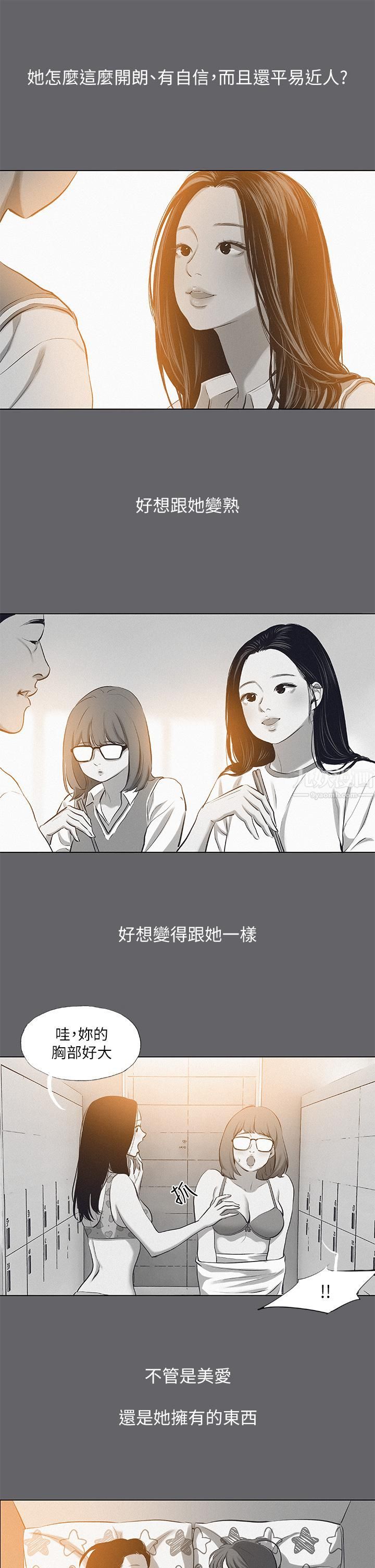 《纵夏夜之梦》漫画最新章节第79话 - 你男友比较喜欢我耶?免费下拉式在线观看章节第【13】张图片