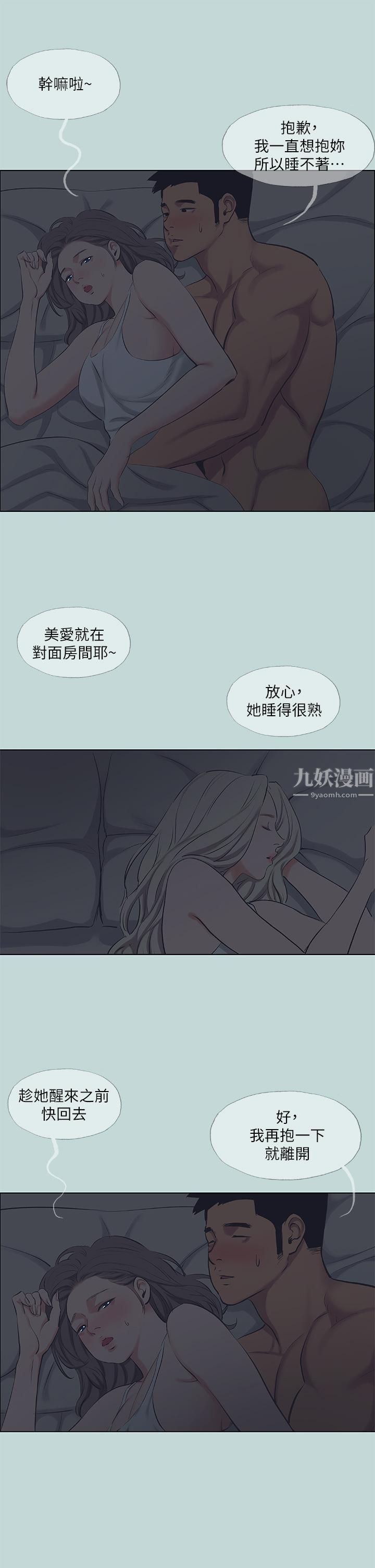 《纵夏夜之梦》漫画最新章节第79话 - 你男友比较喜欢我耶?免费下拉式在线观看章节第【5】张图片