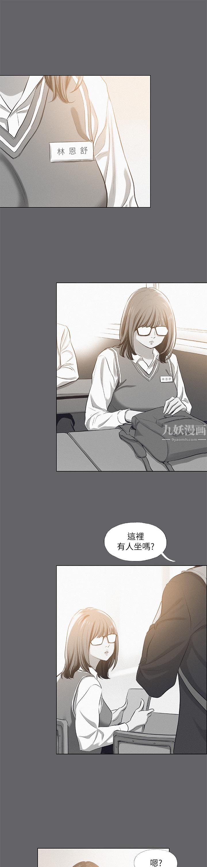 《纵夏夜之梦》漫画最新章节第79话 - 你男友比较喜欢我耶?免费下拉式在线观看章节第【9】张图片