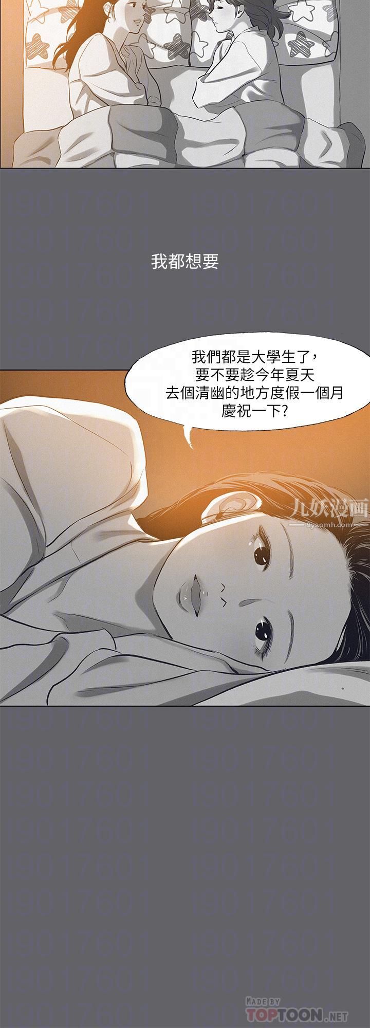 《纵夏夜之梦》漫画最新章节第79话 - 你男友比较喜欢我耶?免费下拉式在线观看章节第【14】张图片