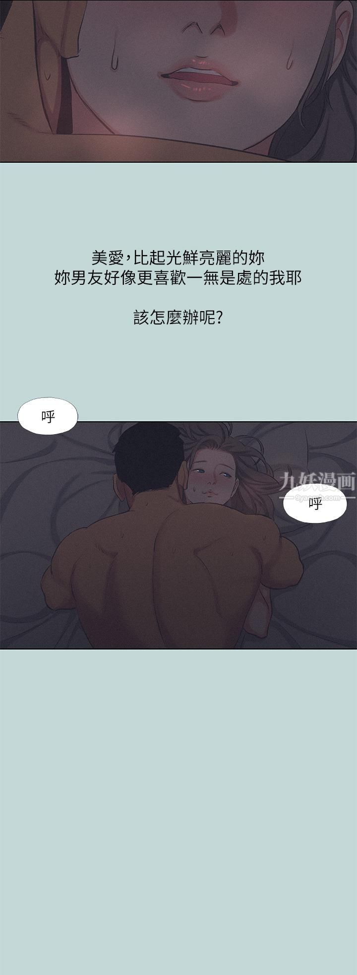 《纵夏夜之梦》漫画最新章节第79话 - 你男友比较喜欢我耶?免费下拉式在线观看章节第【34】张图片