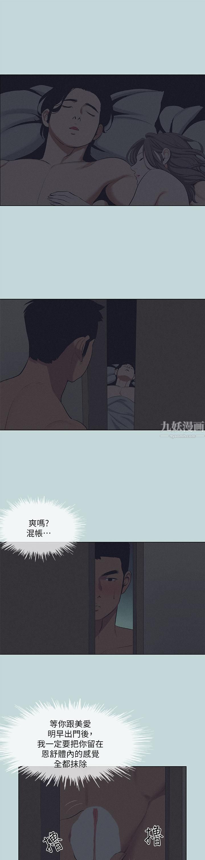 《纵夏夜之梦》漫画最新章节第80话 - 恩舒是我的!免费下拉式在线观看章节第【21】张图片