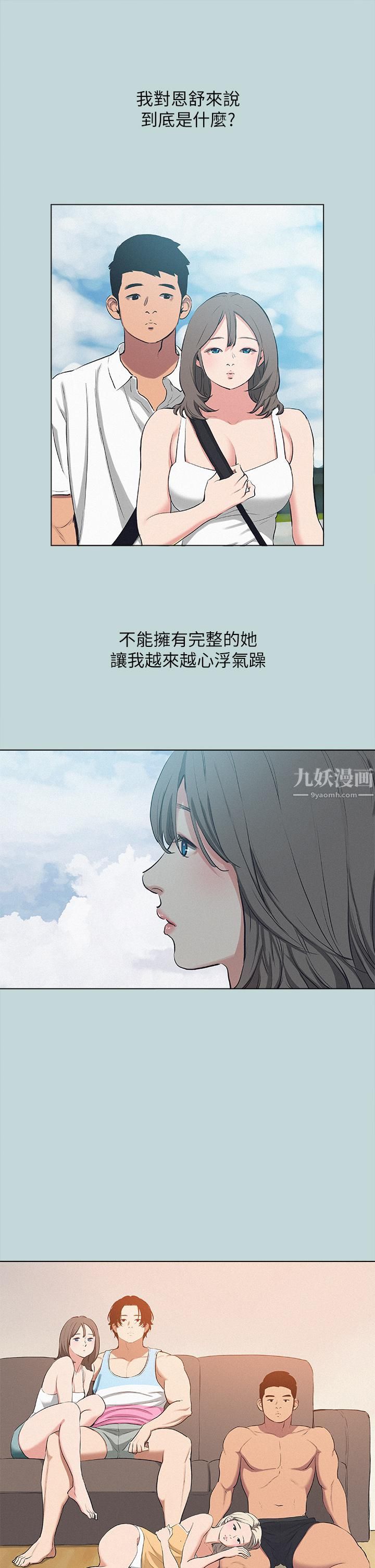 《纵夏夜之梦》漫画最新章节第80话 - 恩舒是我的!免费下拉式在线观看章节第【9】张图片