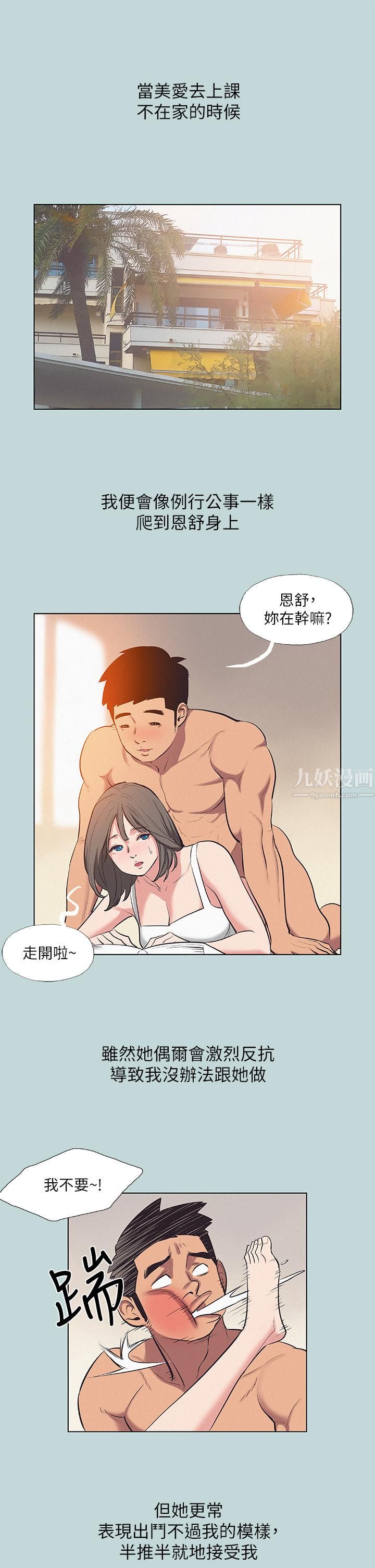 《纵夏夜之梦》漫画最新章节第80话 - 恩舒是我的!免费下拉式在线观看章节第【3】张图片