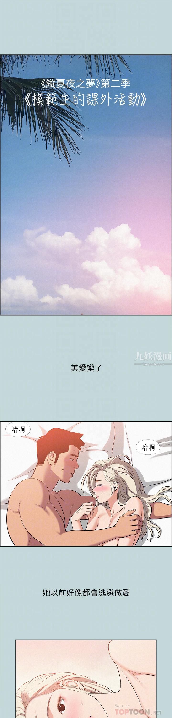 《纵夏夜之梦》漫画最新章节第81话 - 恩舒的放置play免费下拉式在线观看章节第【4】张图片