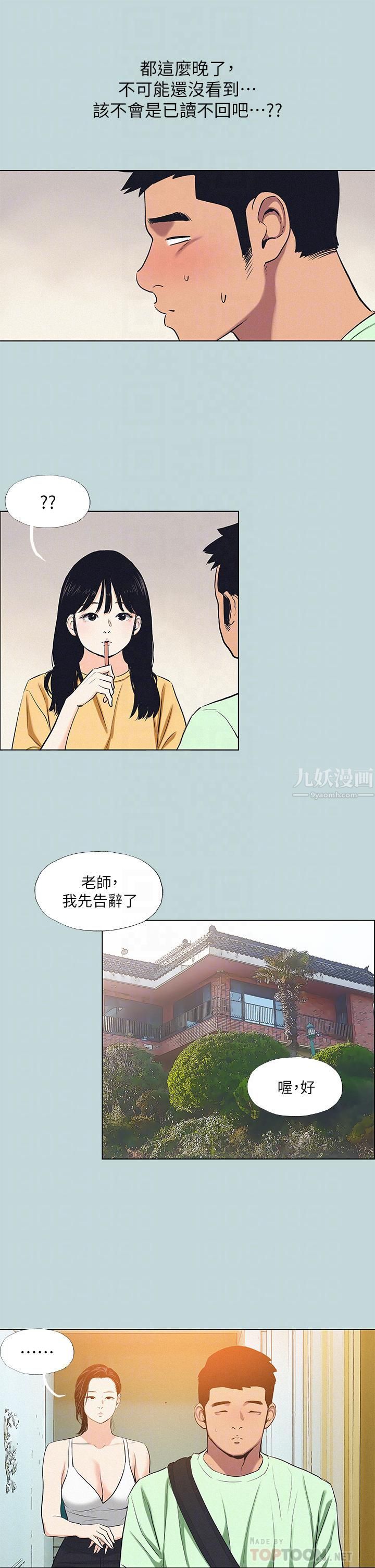 《纵夏夜之梦》漫画最新章节第81话 - 恩舒的放置play免费下拉式在线观看章节第【16】张图片