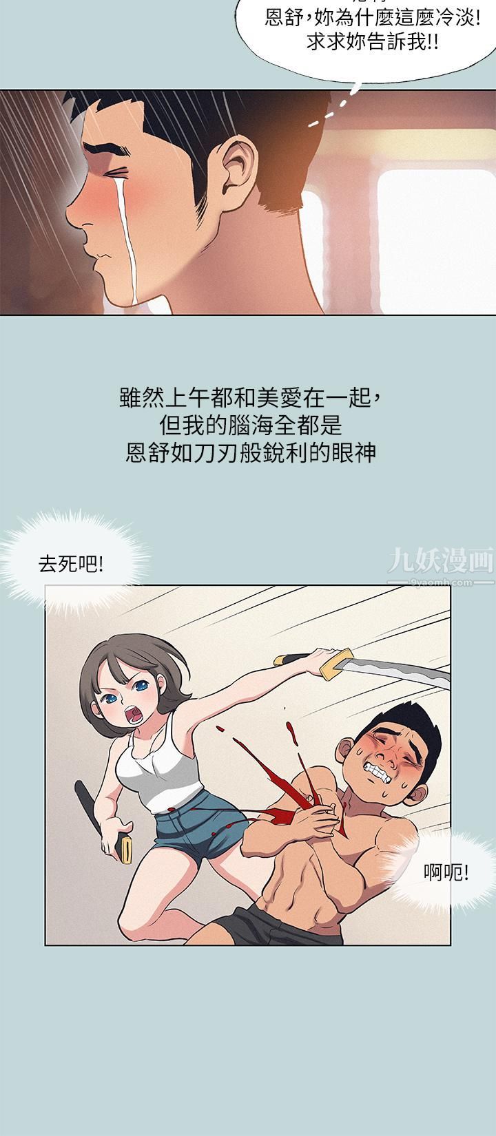 《纵夏夜之梦》漫画最新章节第81话 - 恩舒的放置play免费下拉式在线观看章节第【11】张图片