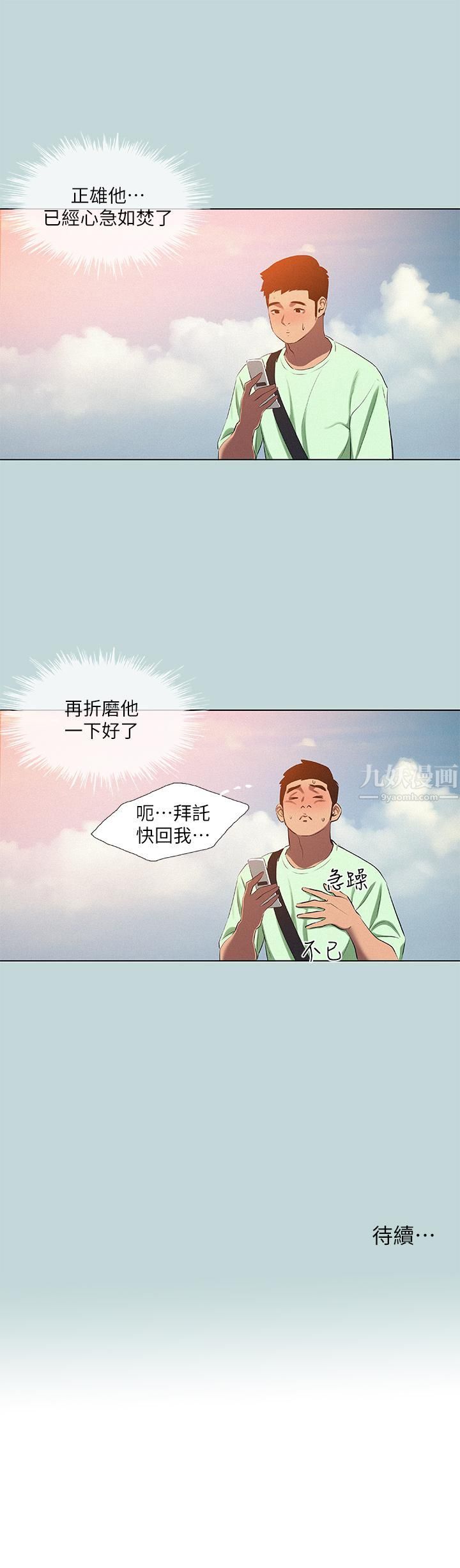 《纵夏夜之梦》漫画最新章节第81话 - 恩舒的放置play免费下拉式在线观看章节第【24】张图片