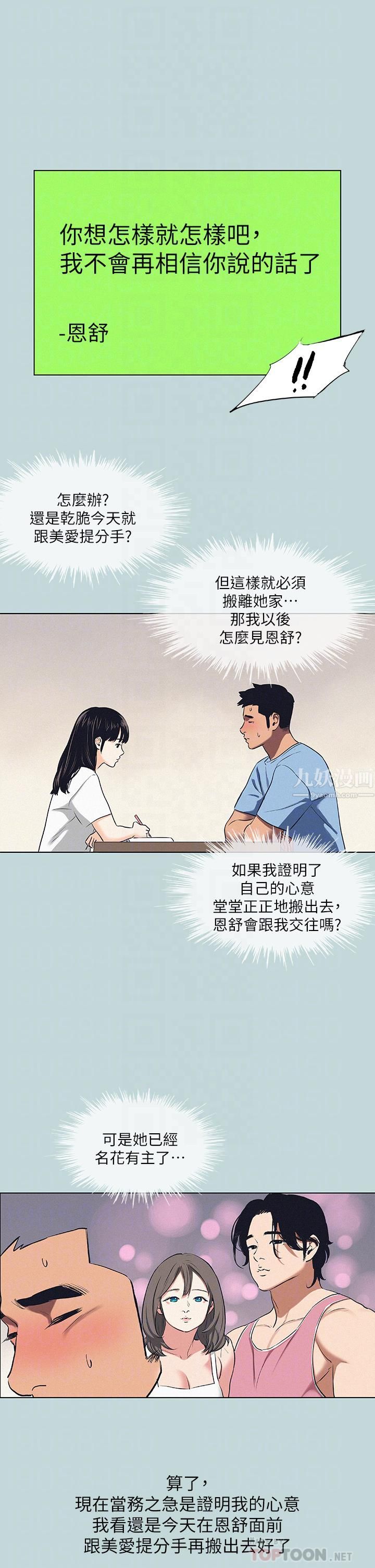 《纵夏夜之梦》漫画最新章节第83话 - 下定决心分手的正雄免费下拉式在线观看章节第【6】张图片