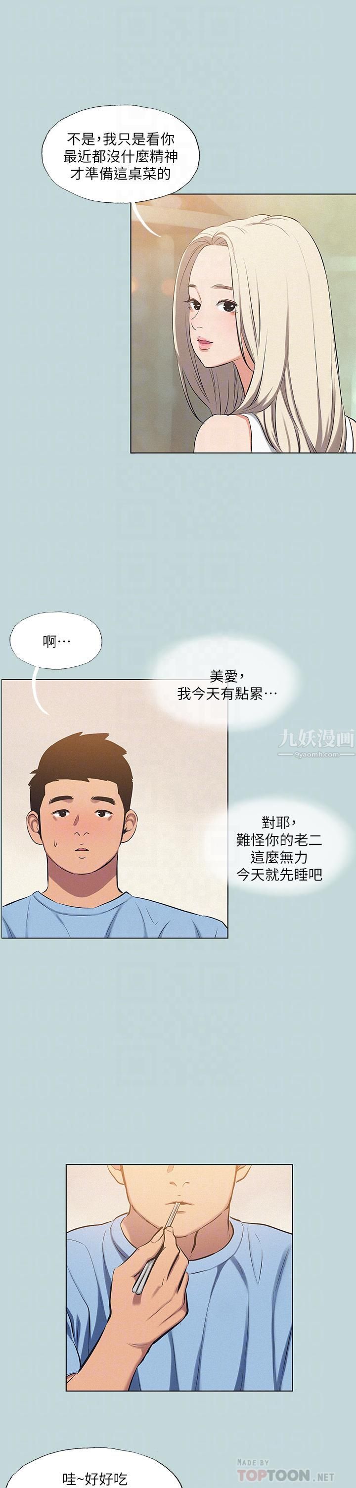 《纵夏夜之梦》漫画最新章节第83话 - 下定决心分手的正雄免费下拉式在线观看章节第【12】张图片