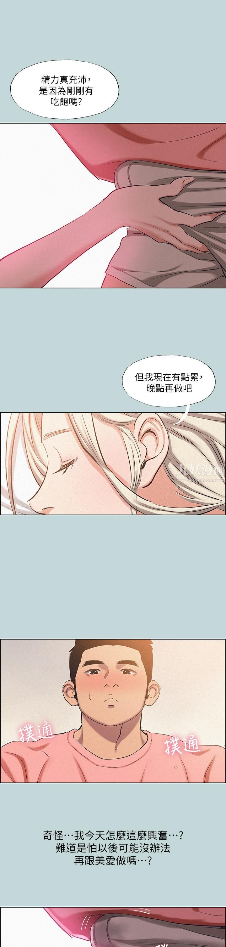 《纵夏夜之梦》漫画最新章节第84话 - 偷偷摸摸的分手炮免费下拉式在线观看章节第【1】张图片