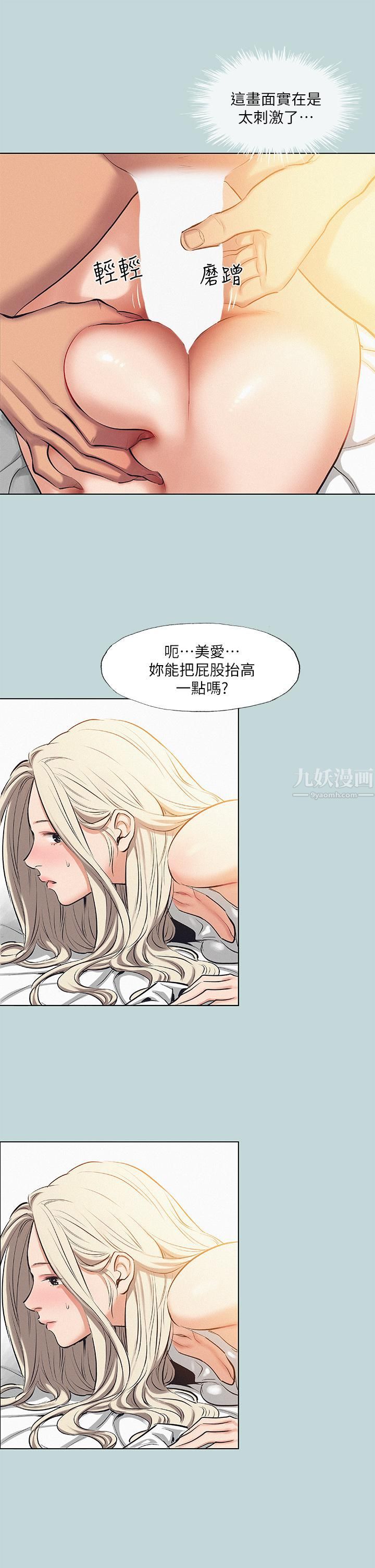 《纵夏夜之梦》漫画最新章节第84话 - 偷偷摸摸的分手炮免费下拉式在线观看章节第【9】张图片