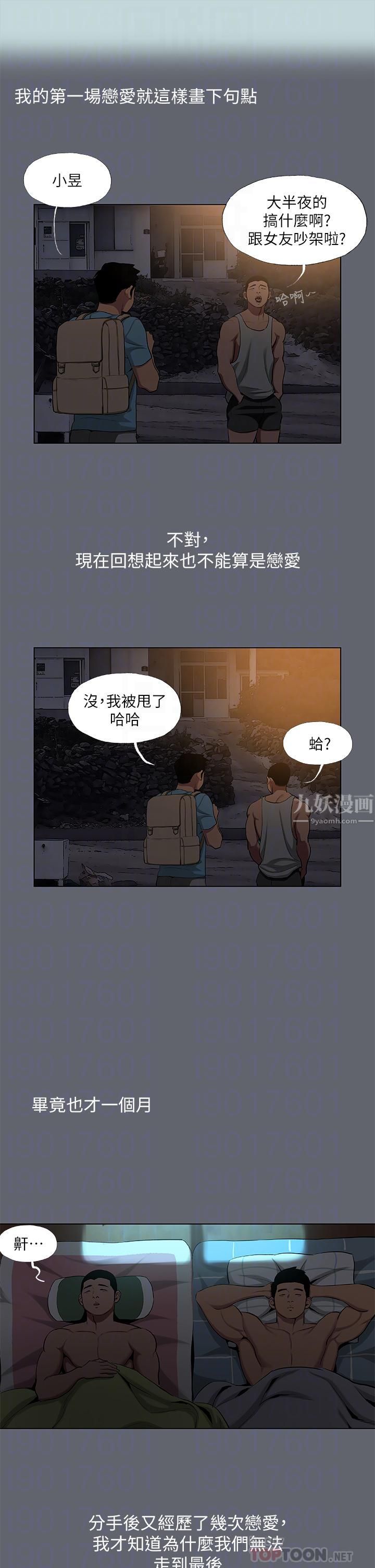 《纵夏夜之梦》漫画最新章节第87话 - 你这个渣男!免费下拉式在线观看章节第【18】张图片