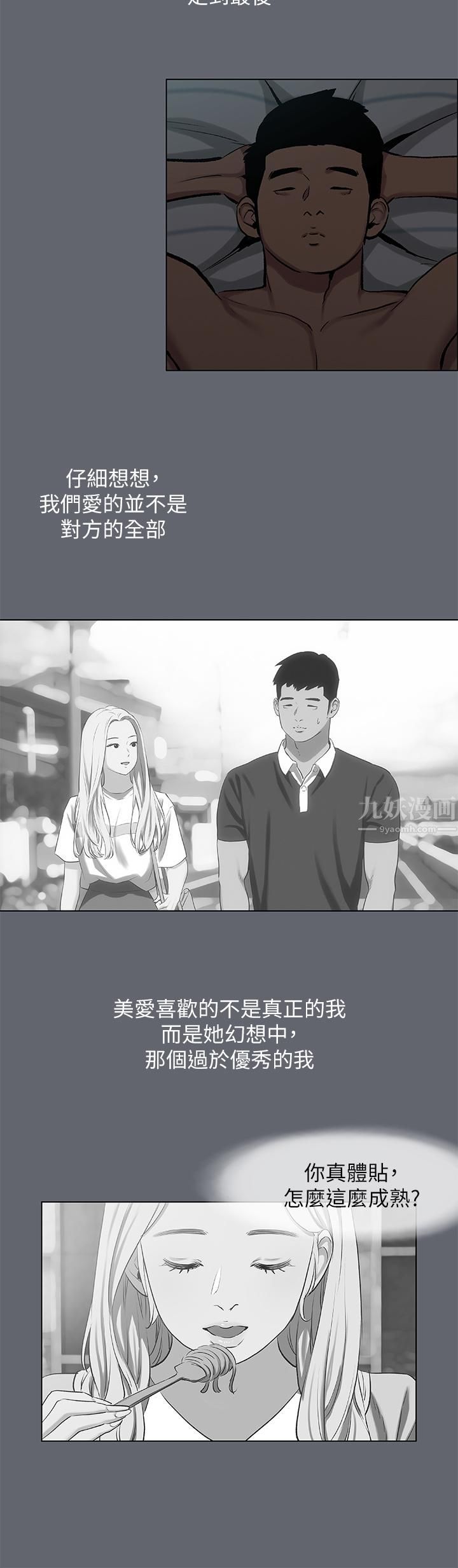 《纵夏夜之梦》漫画最新章节第87话 - 你这个渣男!免费下拉式在线观看章节第【19】张图片