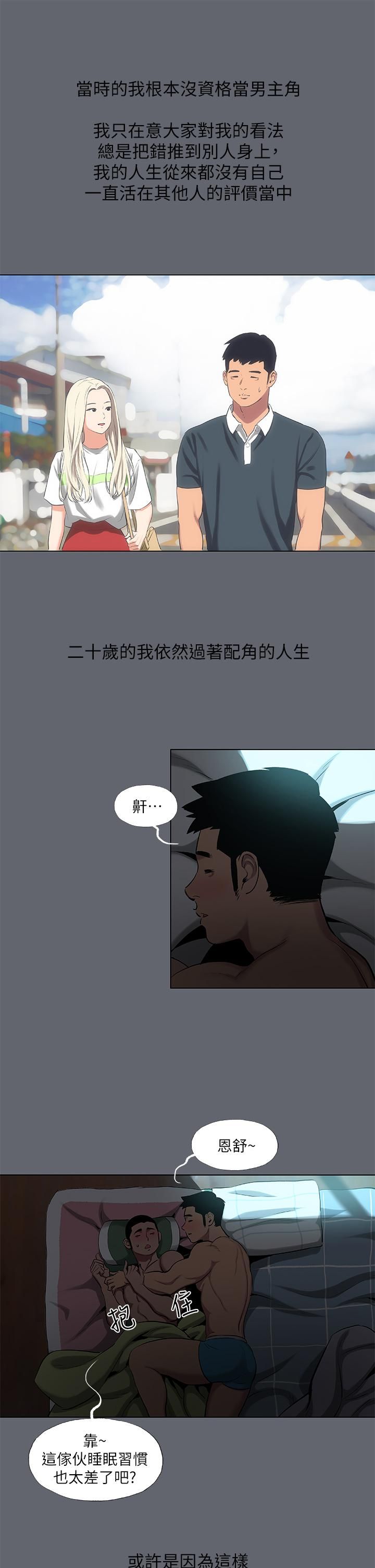 《纵夏夜之梦》漫画最新章节第88话 - 年少轻狂免费下拉式在线观看章节第【20】张图片