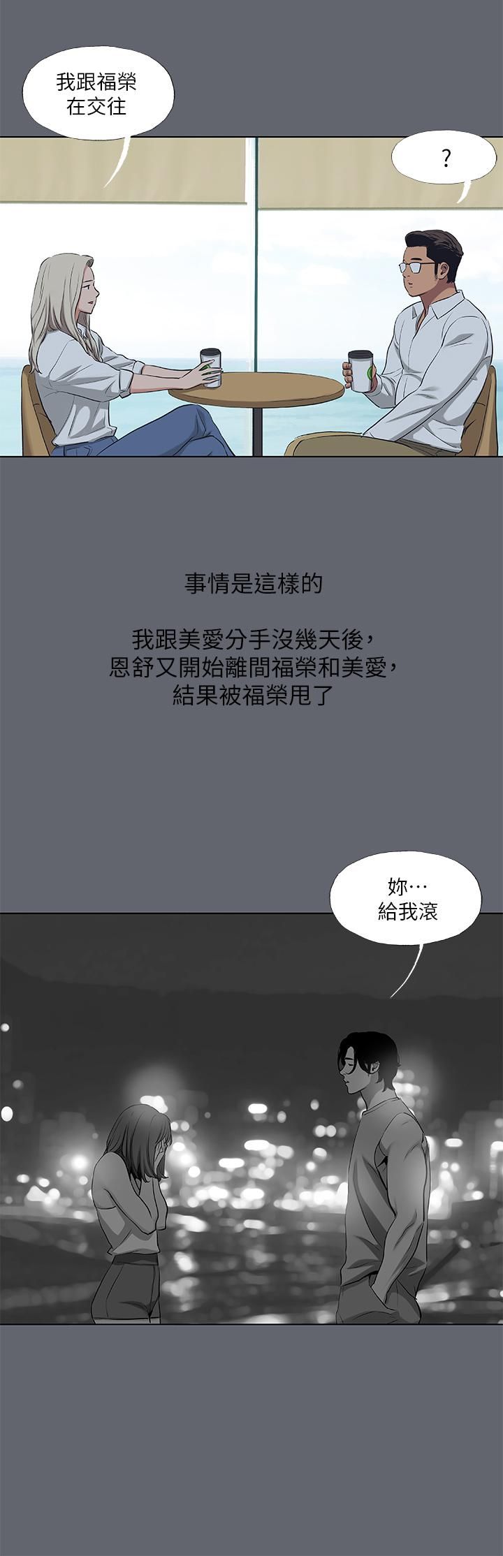 《纵夏夜之梦》漫画最新章节第88话 - 年少轻狂免费下拉式在线观看章节第【5】张图片