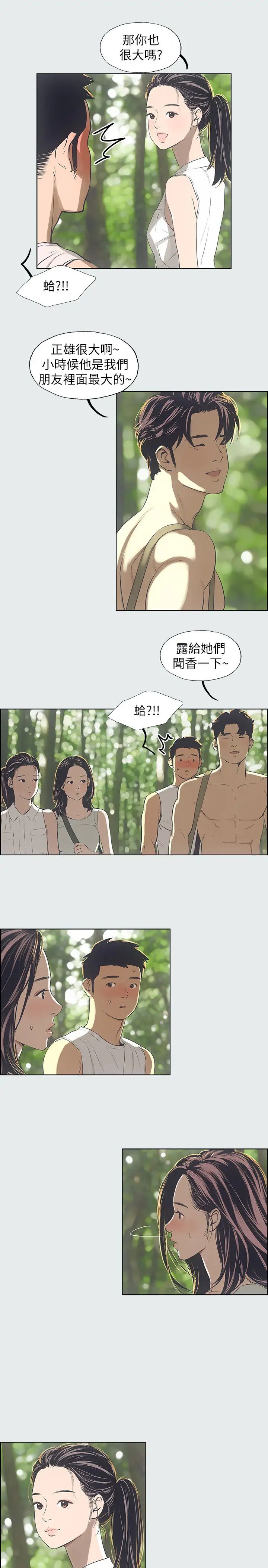 《纵夏夜之梦》漫画最新章节第3话 - 让朋友看一下又没什么免费下拉式在线观看章节第【20】张图片