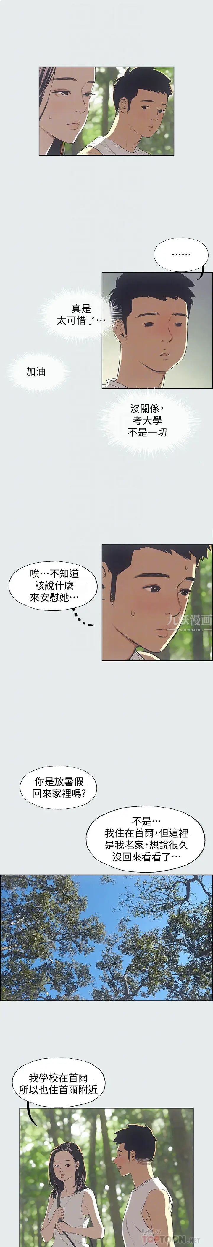 《纵夏夜之梦》漫画最新章节第3话 - 让朋友看一下又没什么免费下拉式在线观看章节第【12】张图片