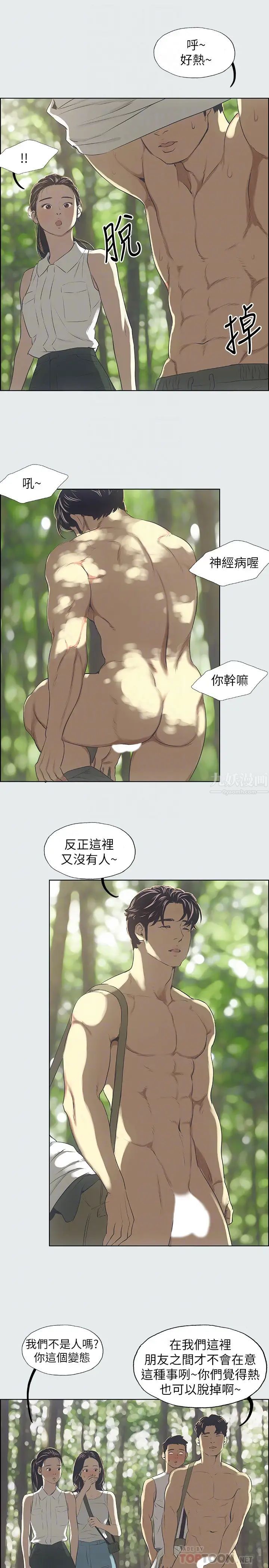 《纵夏夜之梦》漫画最新章节第3话 - 让朋友看一下又没什么免费下拉式在线观看章节第【16】张图片