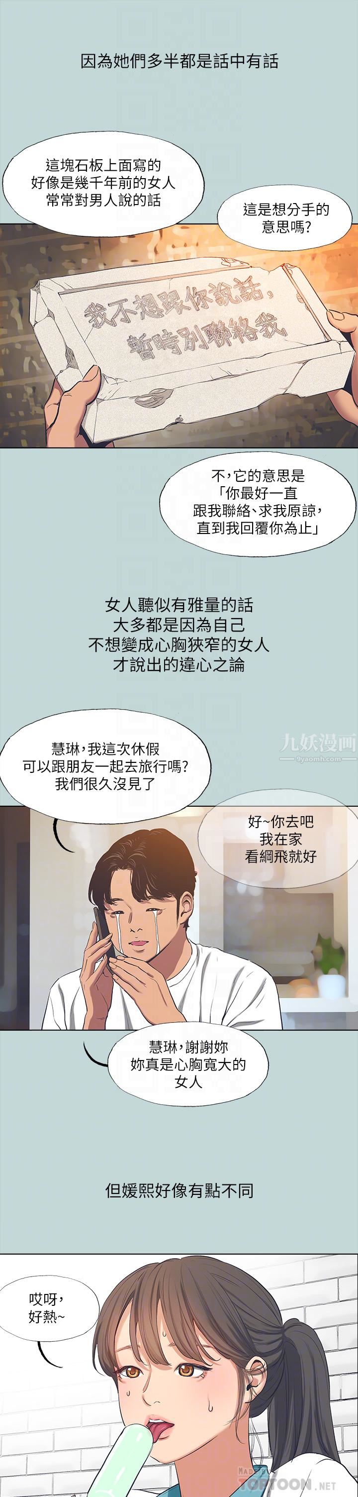 《纵夏夜之梦》漫画最新章节第92话 - 和老师两人独处免费下拉式在线观看章节第【6】张图片