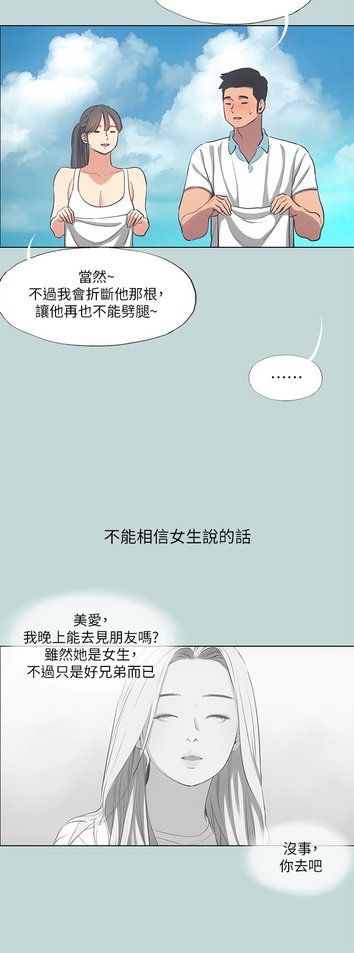 《纵夏夜之梦》漫画最新章节第92话 - 和老师两人独处免费下拉式在线观看章节第【5】张图片