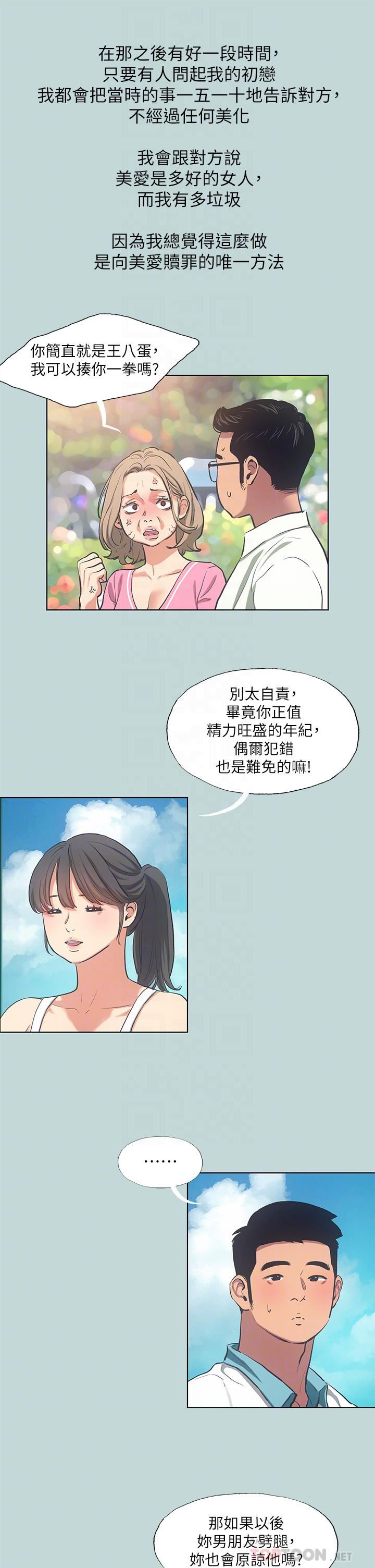 《纵夏夜之梦》漫画最新章节第92话 - 和老师两人独处免费下拉式在线观看章节第【4】张图片