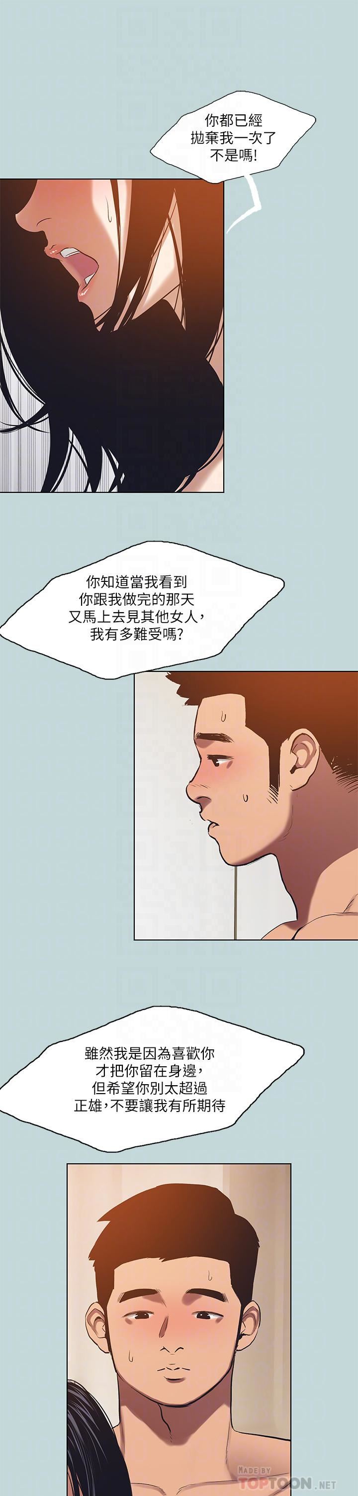 《纵夏夜之梦》漫画最新章节第94话 - 你是我的女人免费下拉式在线观看章节第【4】张图片