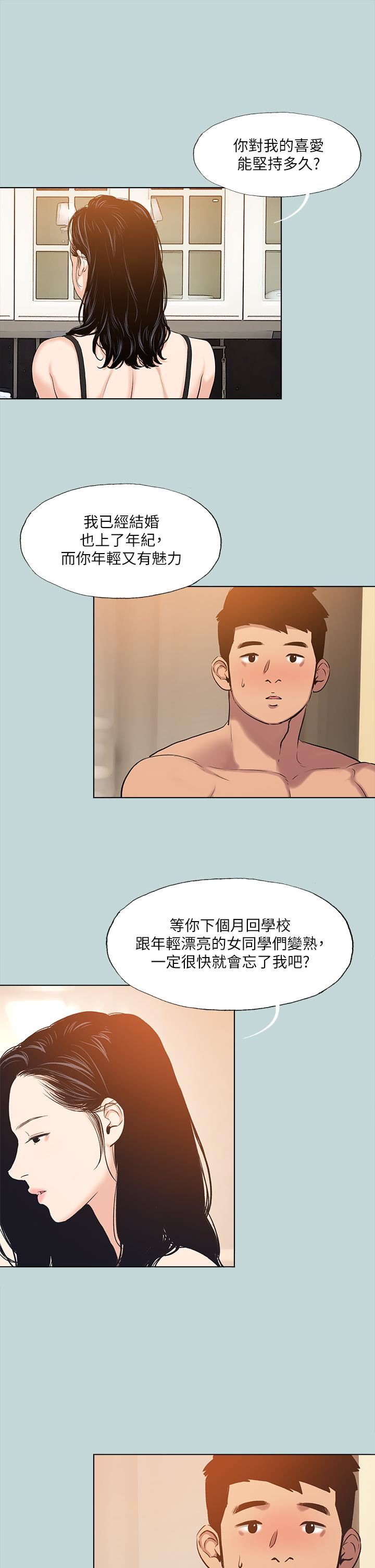 《纵夏夜之梦》漫画最新章节第94话 - 你是我的女人免费下拉式在线观看章节第【2】张图片