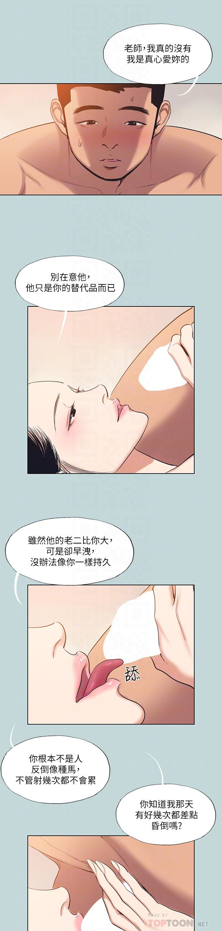 《纵夏夜之梦》漫画最新章节第94话 - 你是我的女人免费下拉式在线观看章节第【14】张图片