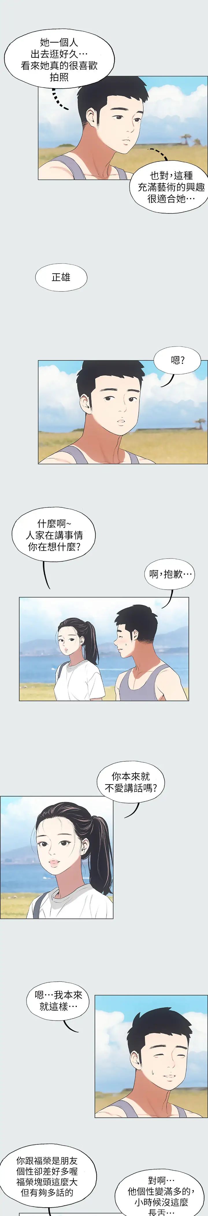 《纵夏夜之梦》漫画最新章节第6话 - 美爱的新玩具免费下拉式在线观看章节第【7】张图片