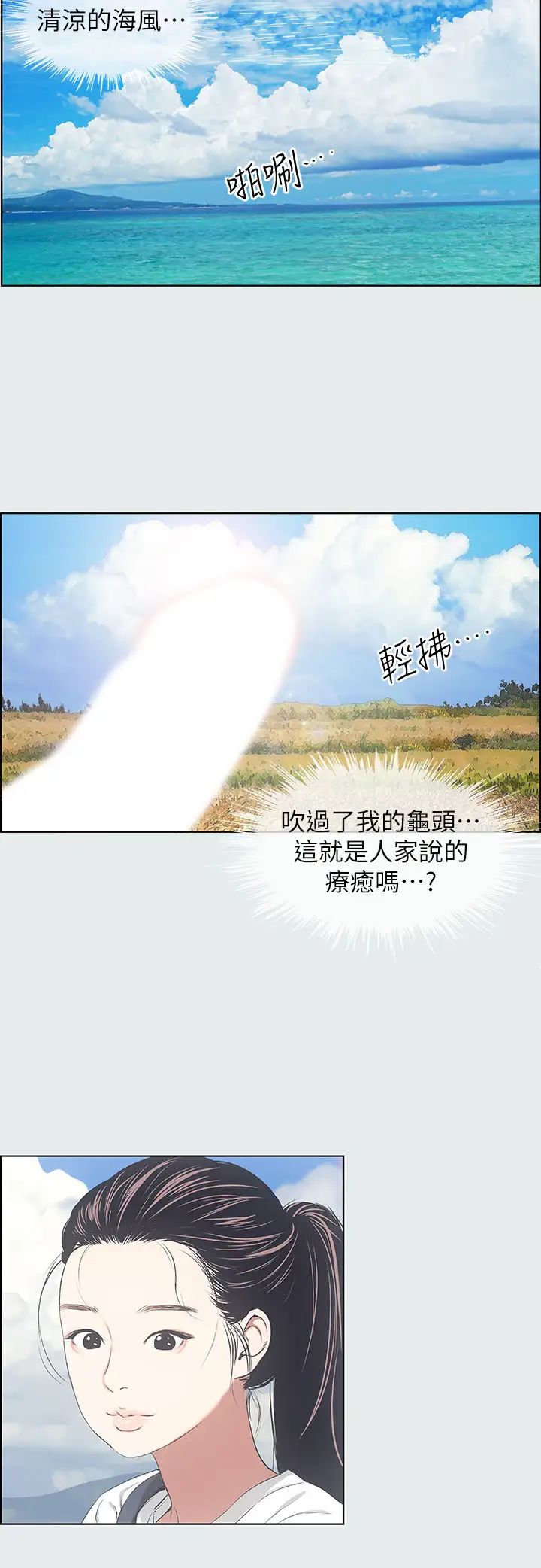 《纵夏夜之梦》漫画最新章节第6话 - 美爱的新玩具免费下拉式在线观看章节第【22】张图片