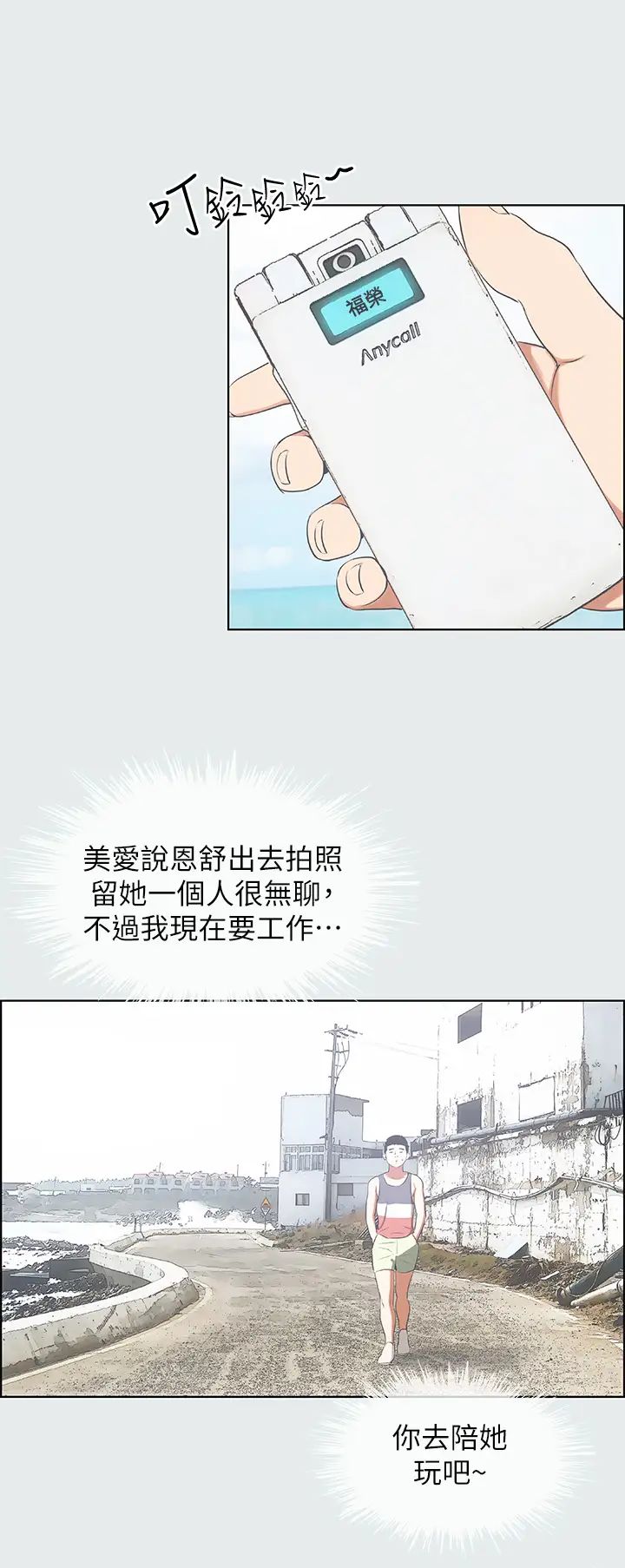 《纵夏夜之梦》漫画最新章节第6话 - 美爱的新玩具免费下拉式在线观看章节第【1】张图片