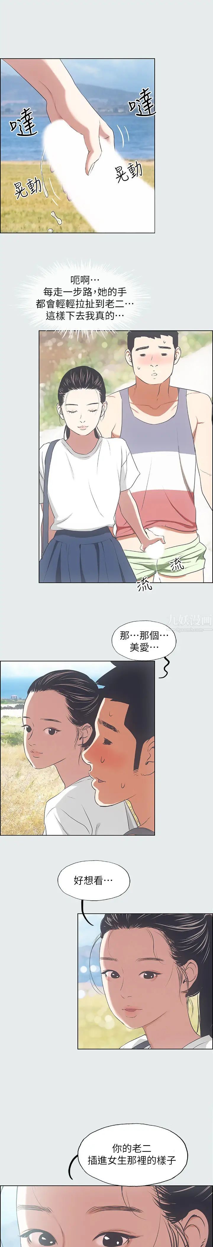 《纵夏夜之梦》漫画最新章节第6话 - 美爱的新玩具免费下拉式在线观看章节第【25】张图片