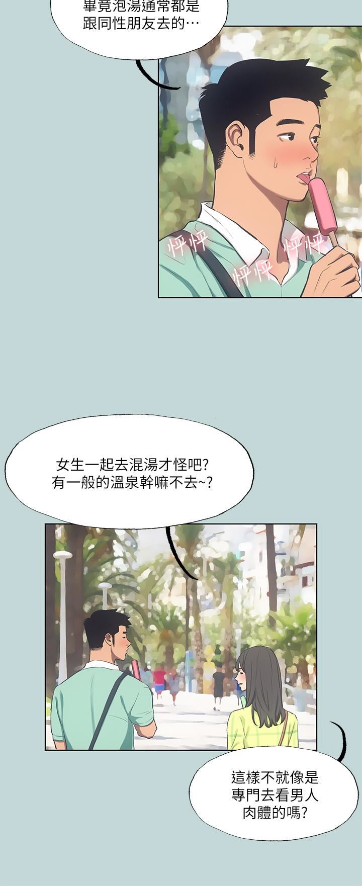 《纵夏夜之梦》漫画最新章节第99话 - 男女裸汤初体验免费下拉式在线观看章节第【7】张图片