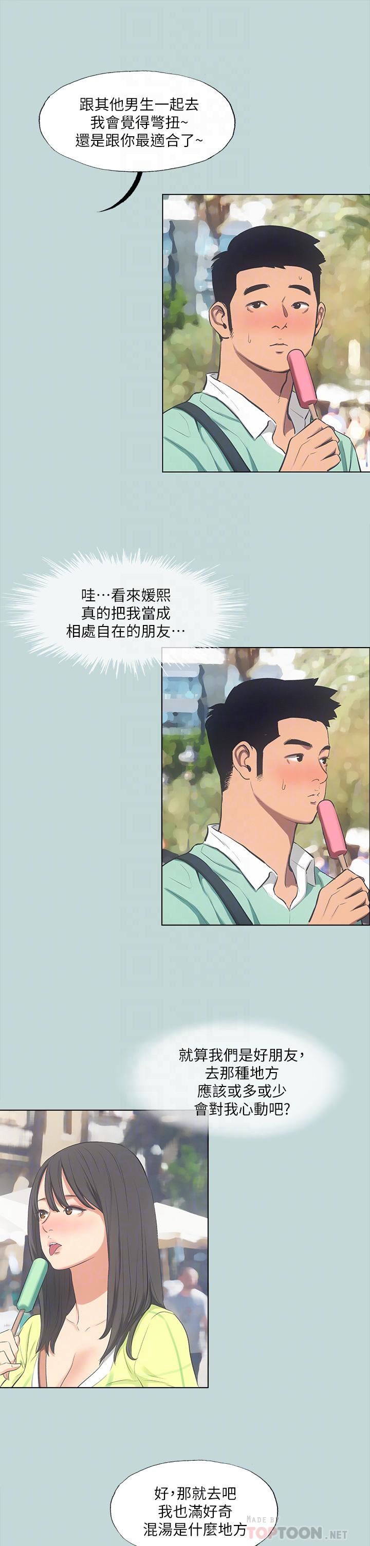 《纵夏夜之梦》漫画最新章节第99话 - 男女裸汤初体验免费下拉式在线观看章节第【8】张图片