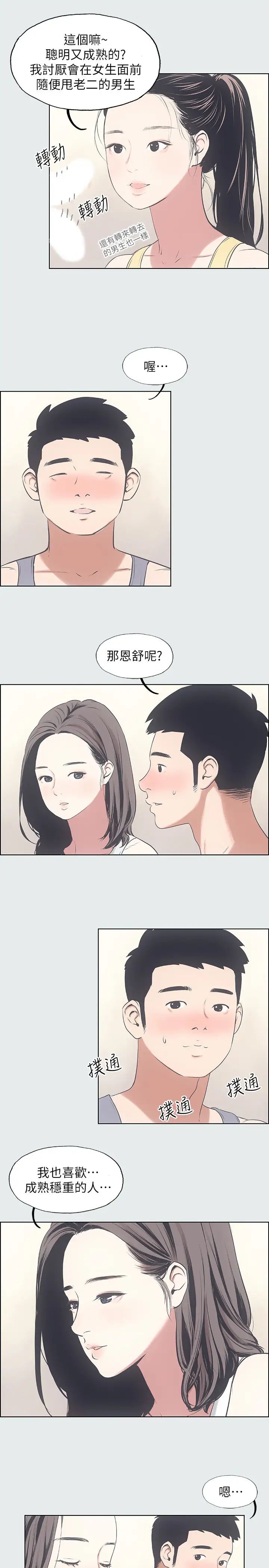 《纵夏夜之梦》漫画最新章节第7话 - 美爱真正的意图免费下拉式在线观看章节第【23】张图片