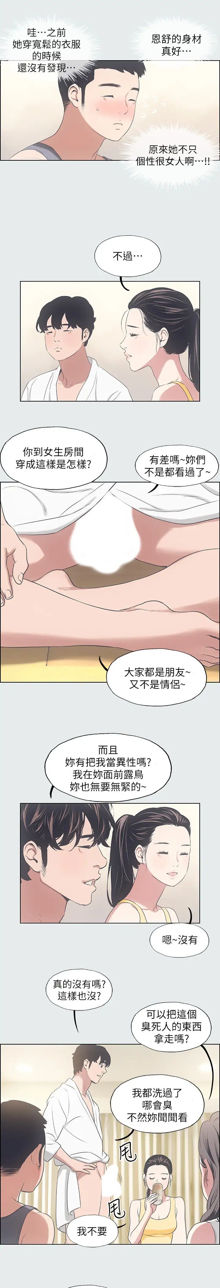 《纵夏夜之梦》漫画最新章节第7话 - 美爱真正的意图免费下拉式在线观看章节第【21】张图片