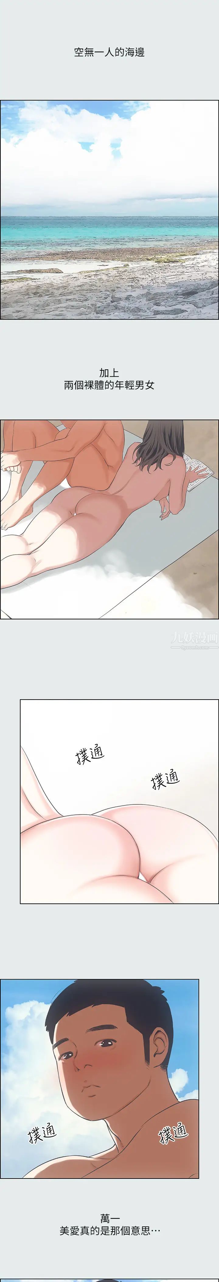 《纵夏夜之梦》漫画最新章节第7话 - 美爱真正的意图免费下拉式在线观看章节第【7】张图片