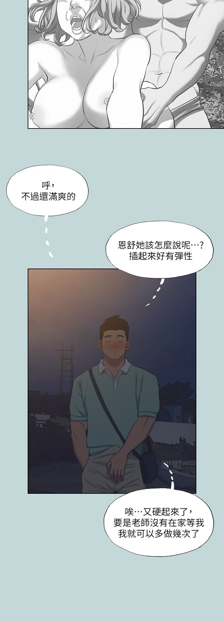 《纵夏夜之梦》漫画最新章节第102话 - 征服的快感免费下拉式在线观看章节第【29】张图片