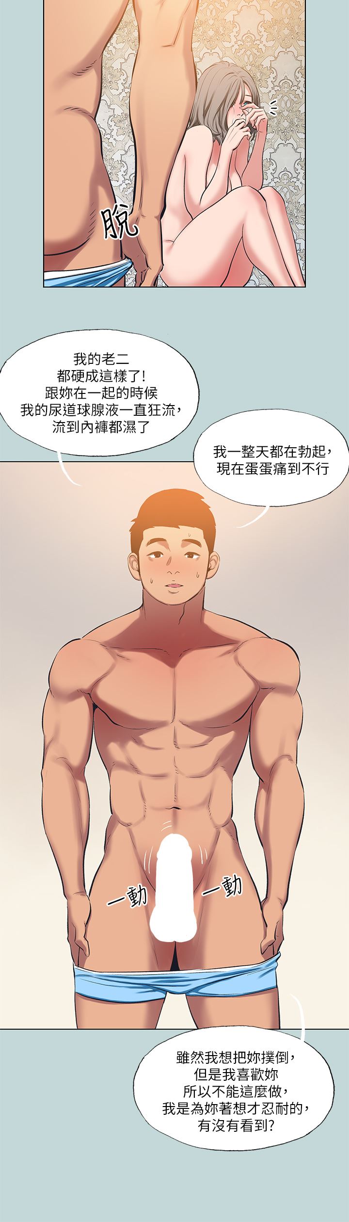 《纵夏夜之梦》漫画最新章节第102话 - 征服的快感免费下拉式在线观看章节第【5】张图片