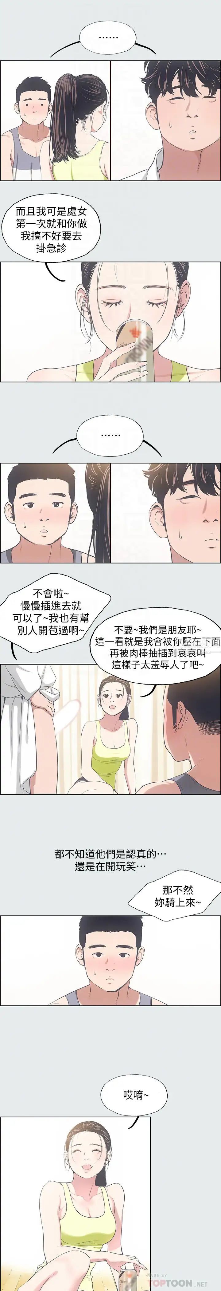 《纵夏夜之梦》漫画最新章节第8话 - 大家都喝醉了吧免费下拉式在线观看章节第【8】张图片