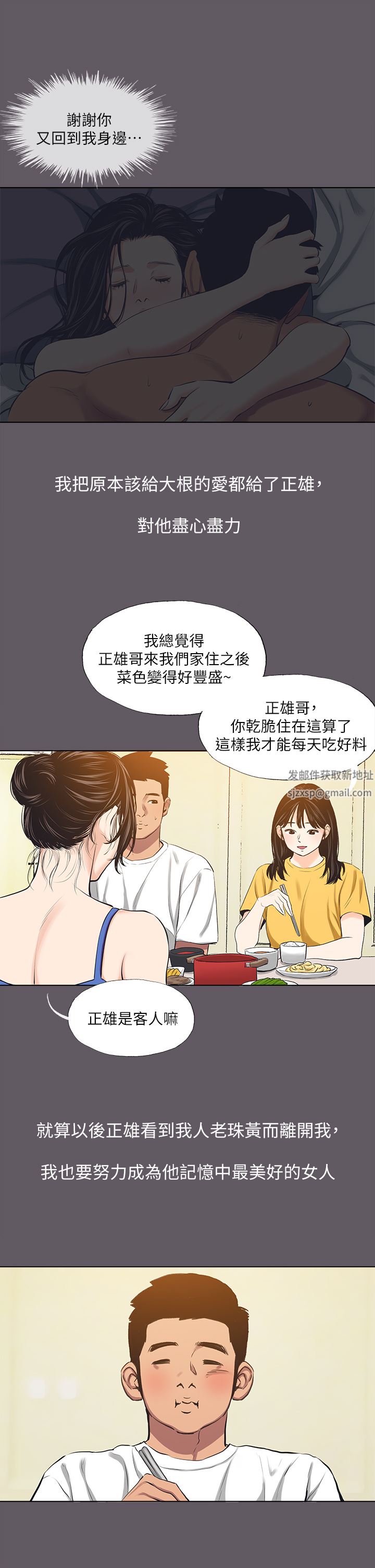 《纵夏夜之梦》漫画最新章节第104话 - 出轨的下场免费下拉式在线观看章节第【22】张图片