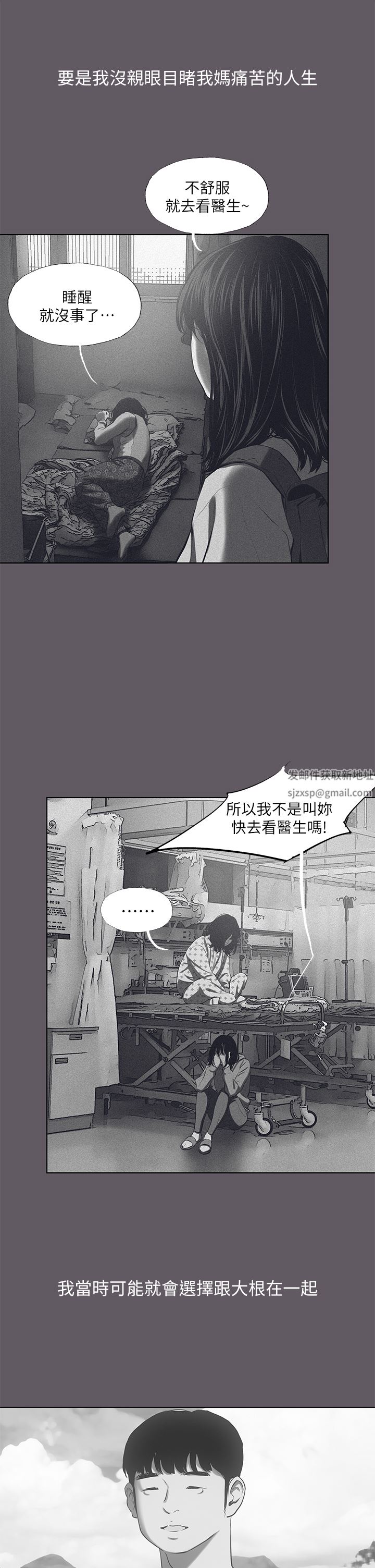 《纵夏夜之梦》漫画最新章节第104话 - 出轨的下场免费下拉式在线观看章节第【20】张图片