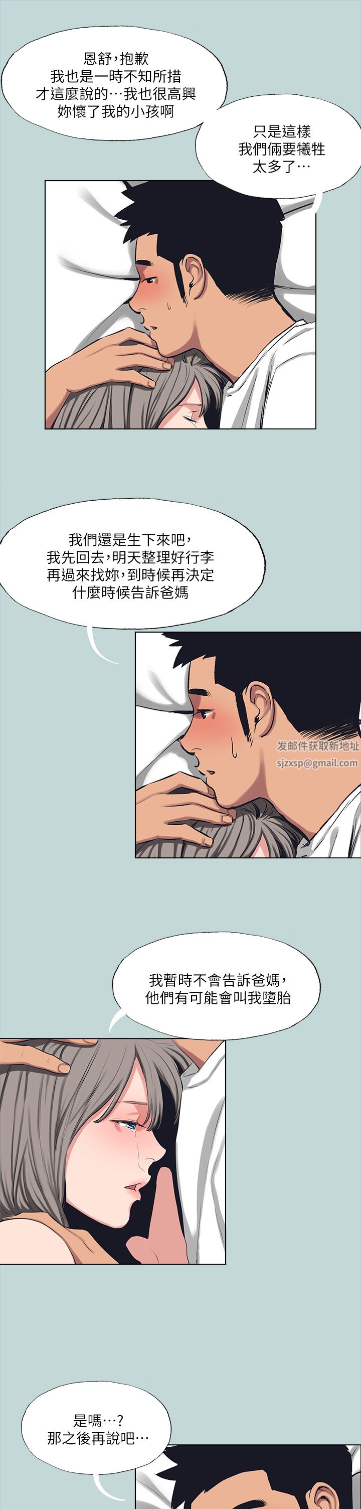 《纵夏夜之梦》漫画最新章节第105话 - 在你体内播种免费下拉式在线观看章节第【15】张图片