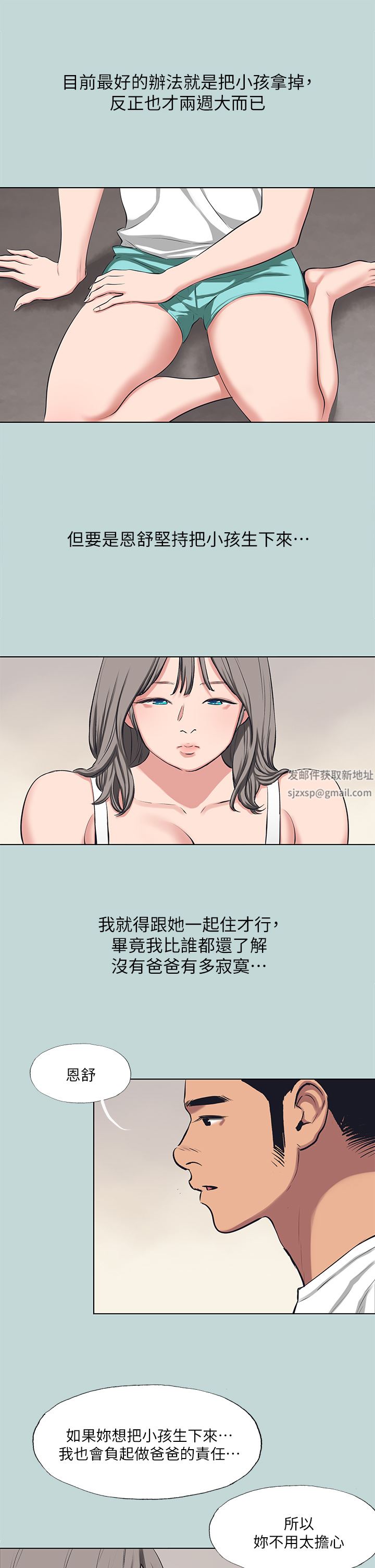 《纵夏夜之梦》漫画最新章节第105话 - 在你体内播种免费下拉式在线观看章节第【11】张图片